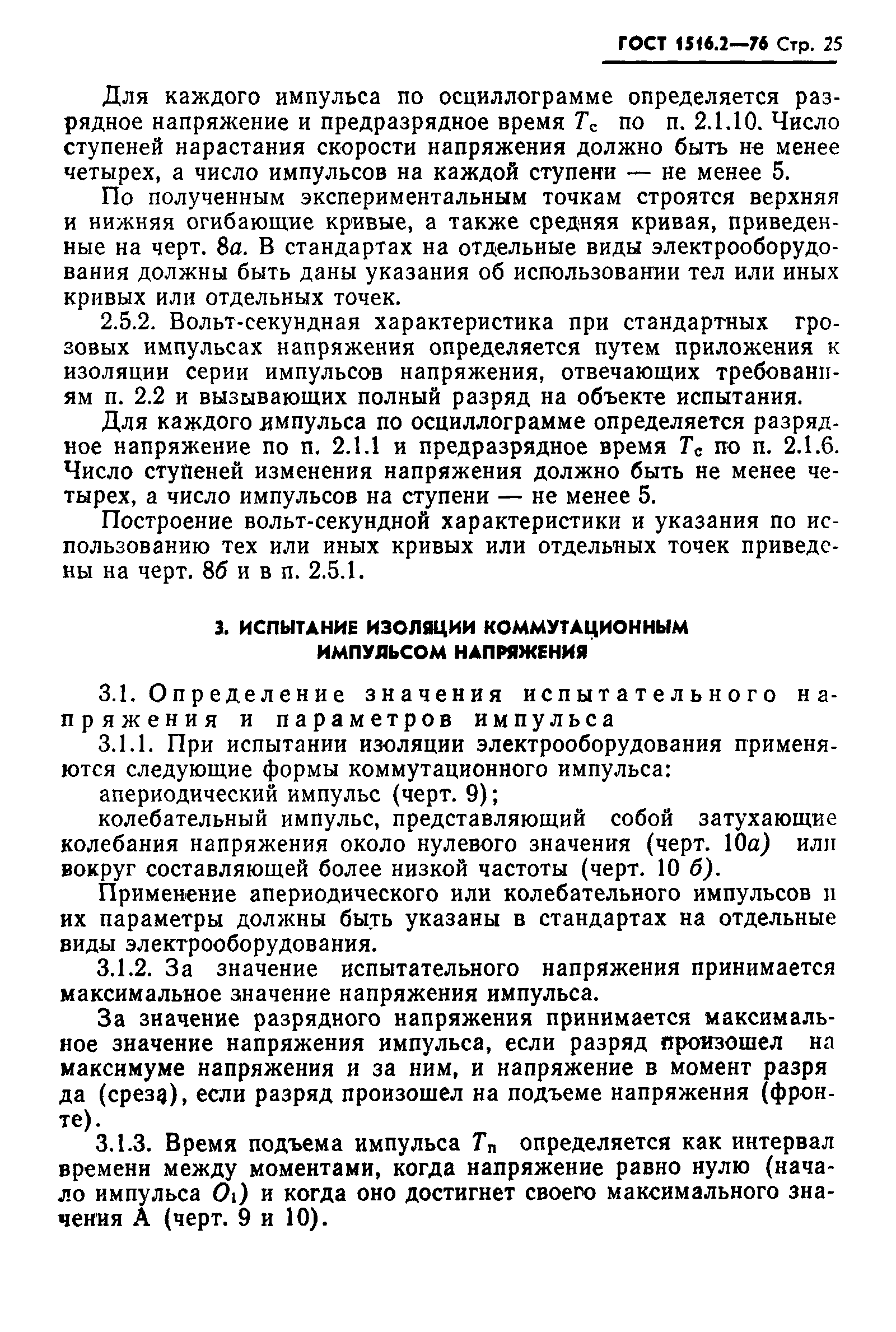 Страница 26 ГОСТ 1516.2-76