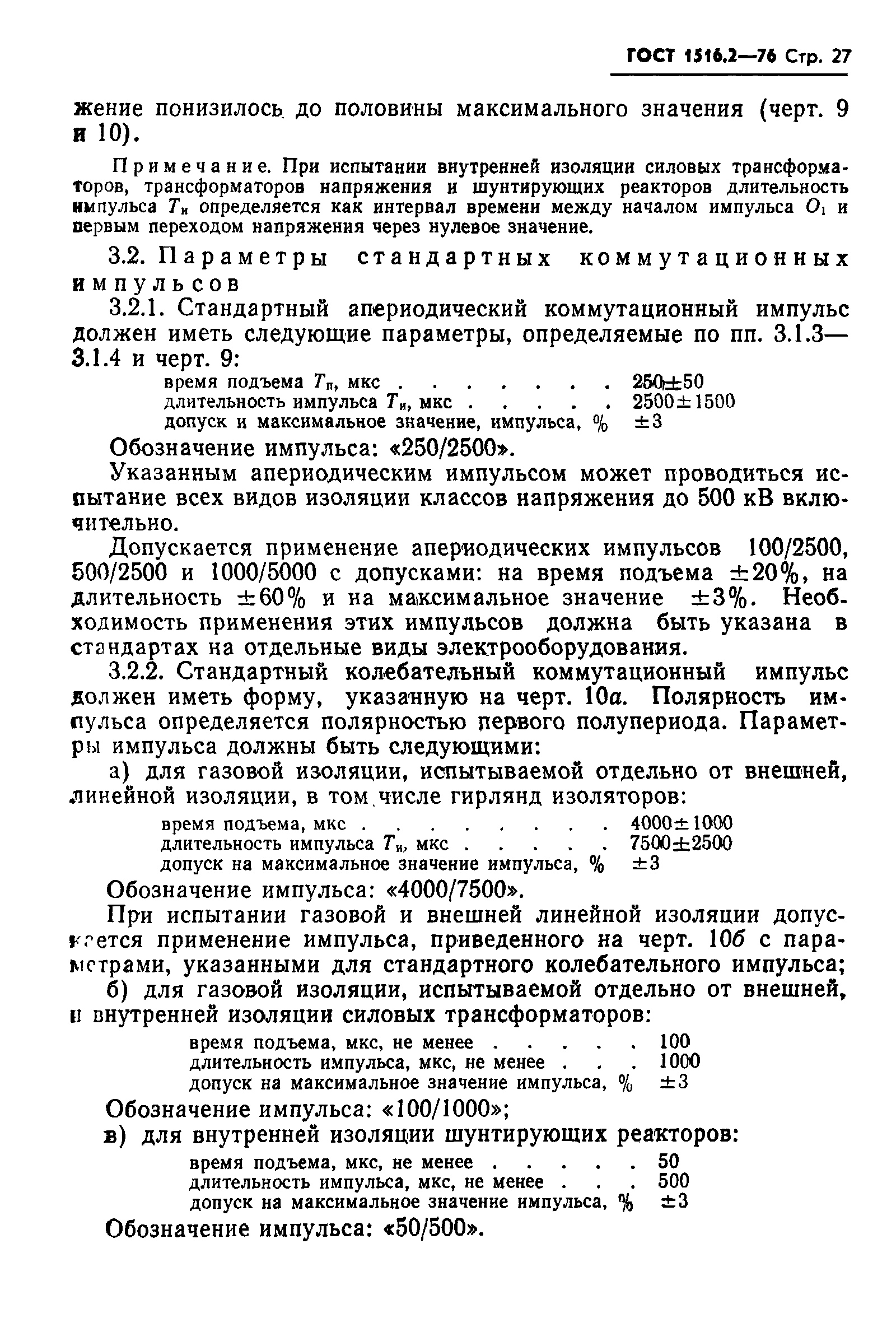 Страница 28 ГОСТ 1516.2-76