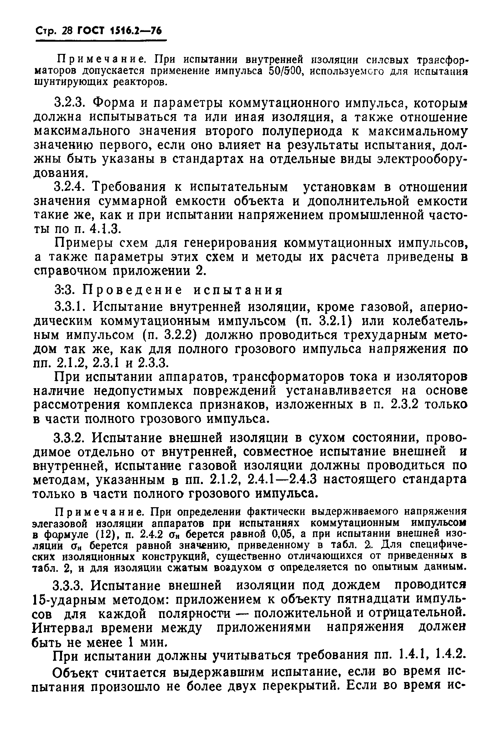 Страница 29 ГОСТ 1516.2-76