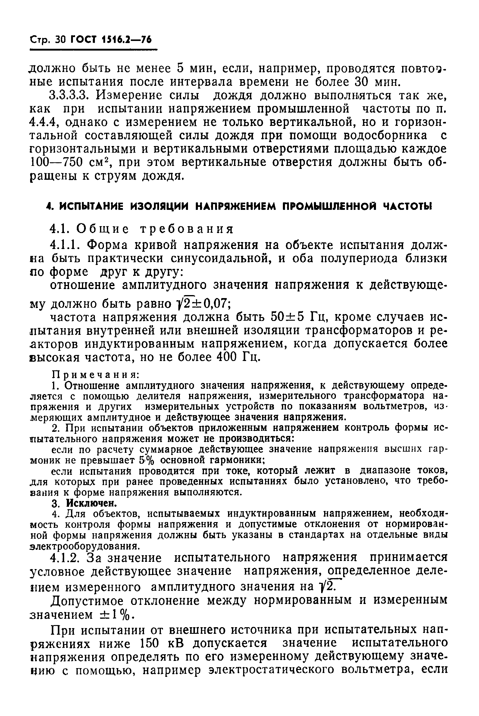 Страница 31 ГОСТ 1516.2-76