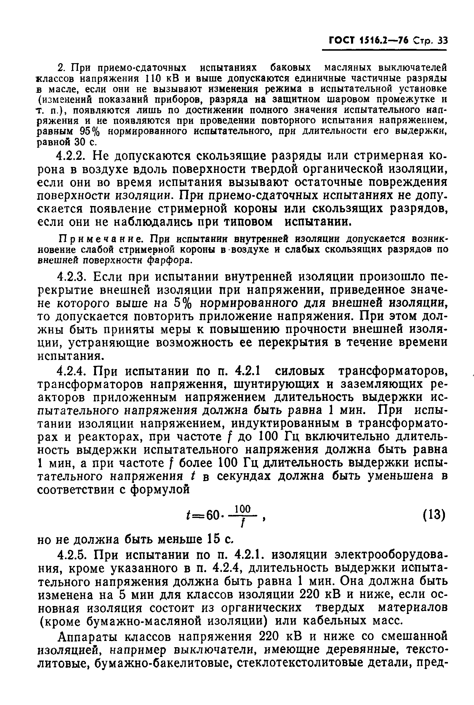 Страница 34 ГОСТ 1516.2-76