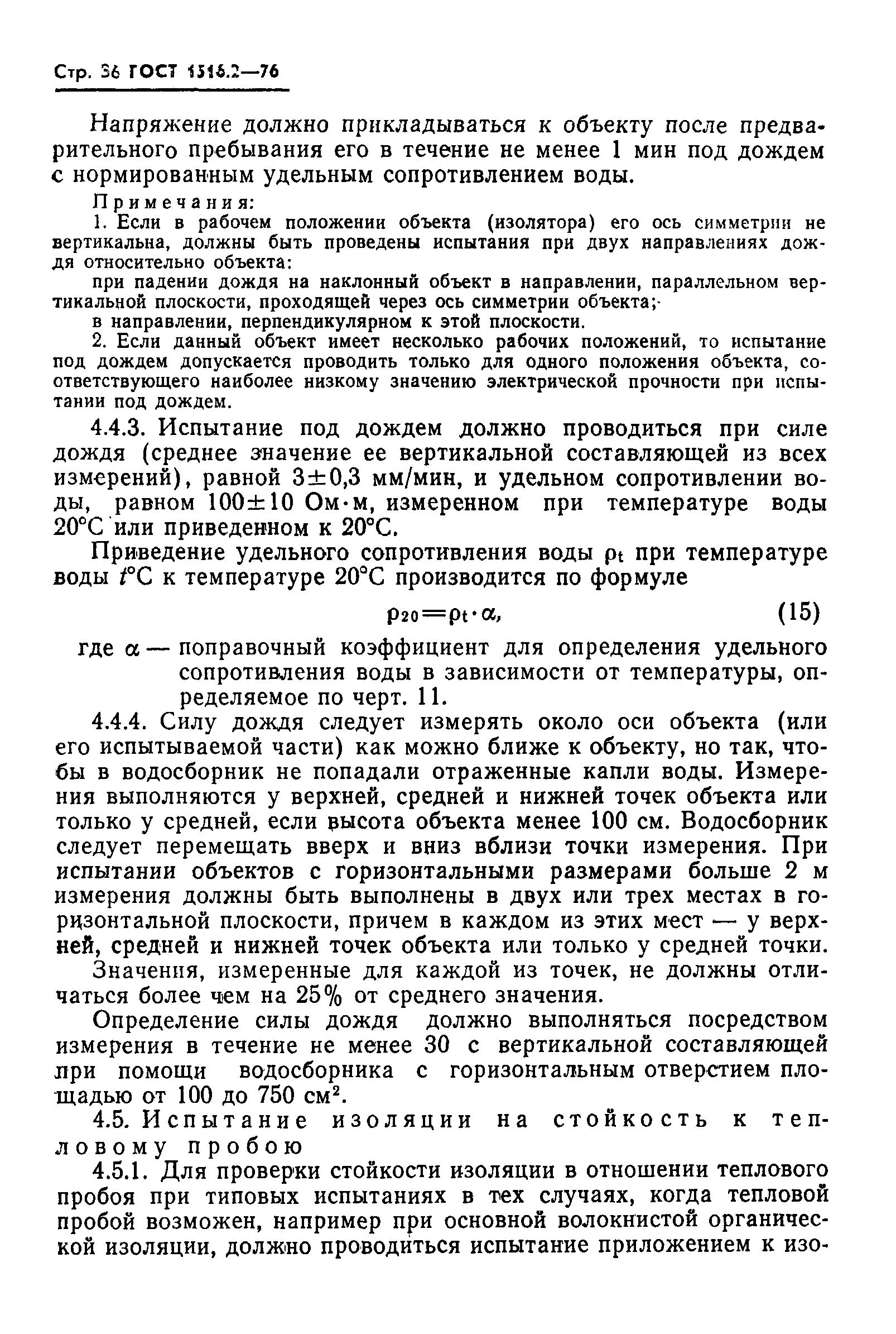 Страница 37 ГОСТ 1516.2-76