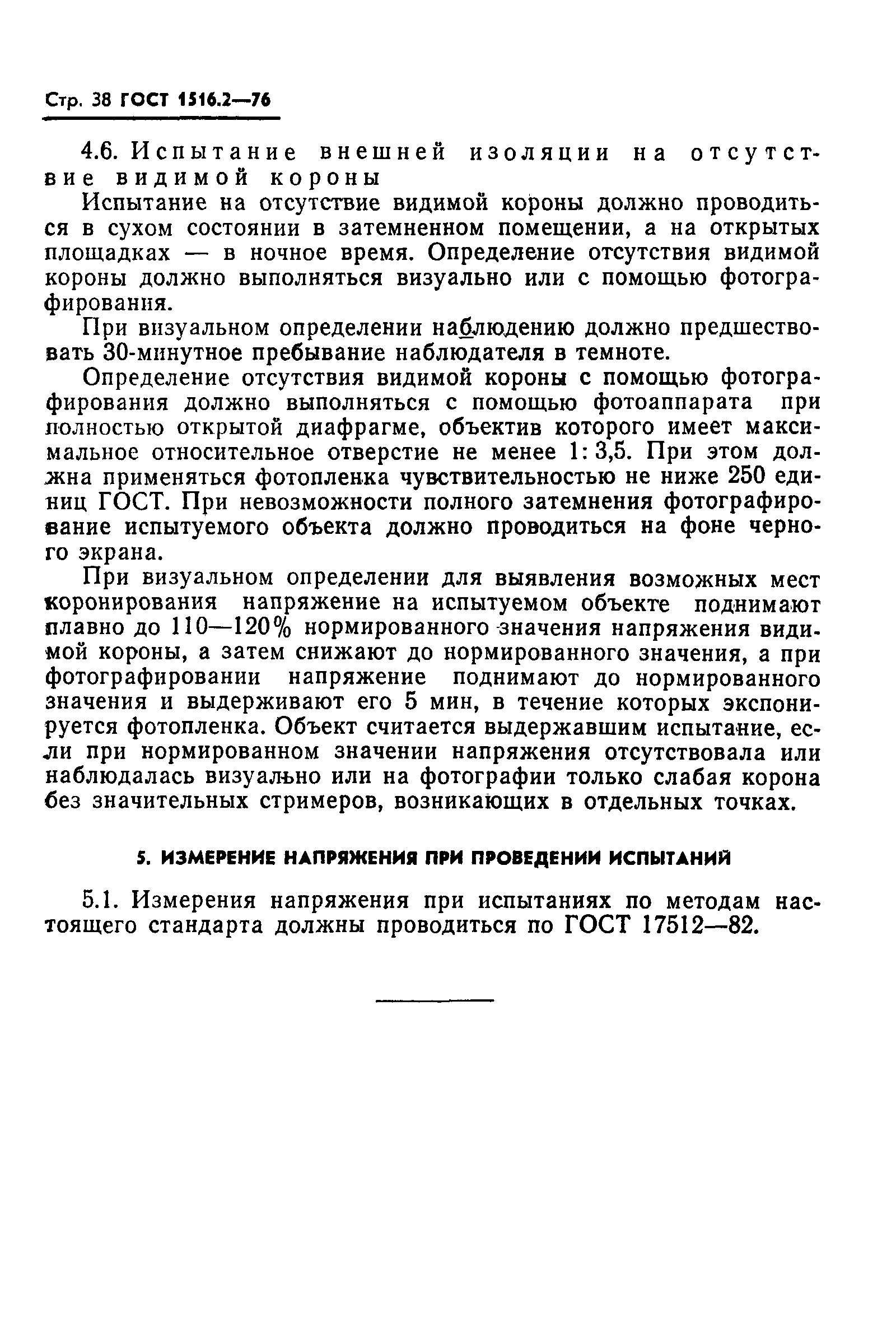 Страница 39 ГОСТ 1516.2-76