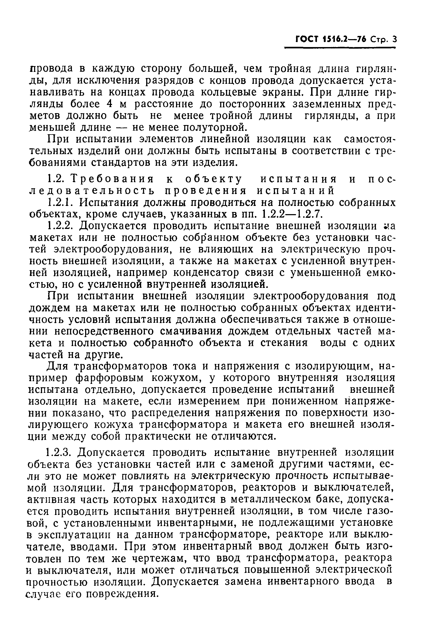 Страница 4 ГОСТ 1516.2-76