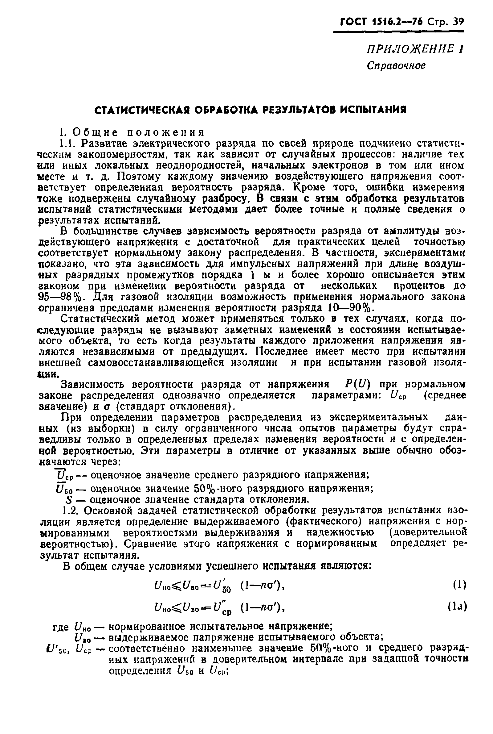 Страница 40 ГОСТ 1516.2-76