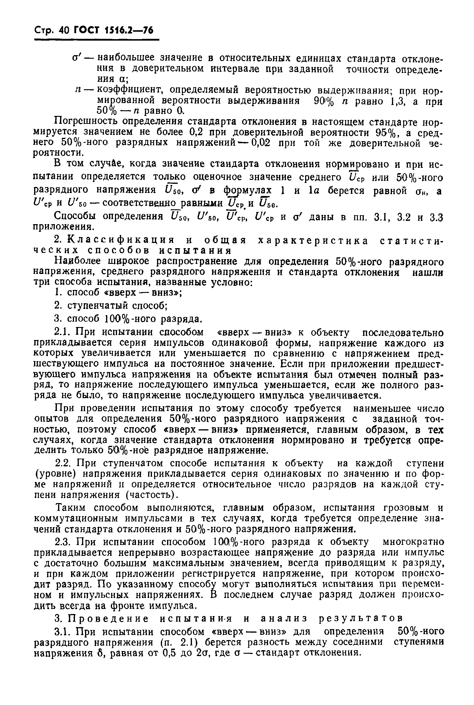 Страница 41 ГОСТ 1516.2-76