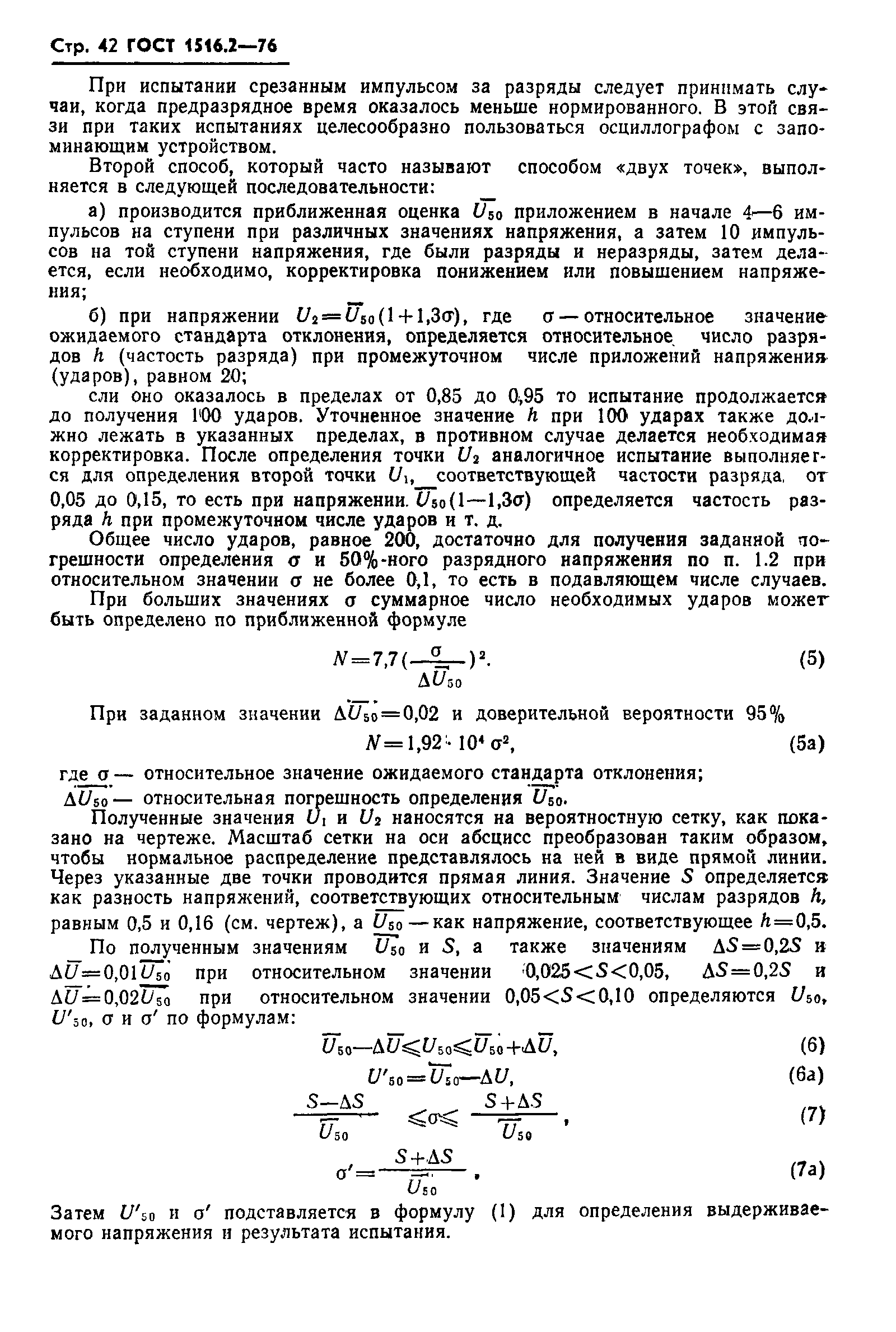 Страница 43 ГОСТ 1516.2-76