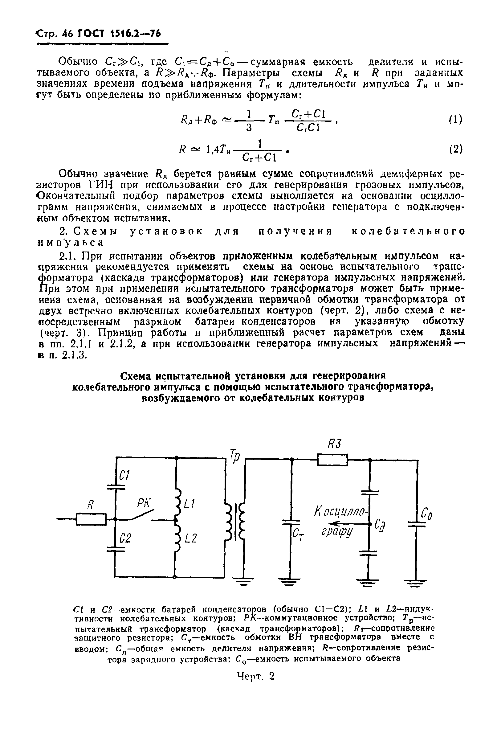 Страница 47 ГОСТ 1516.2-76