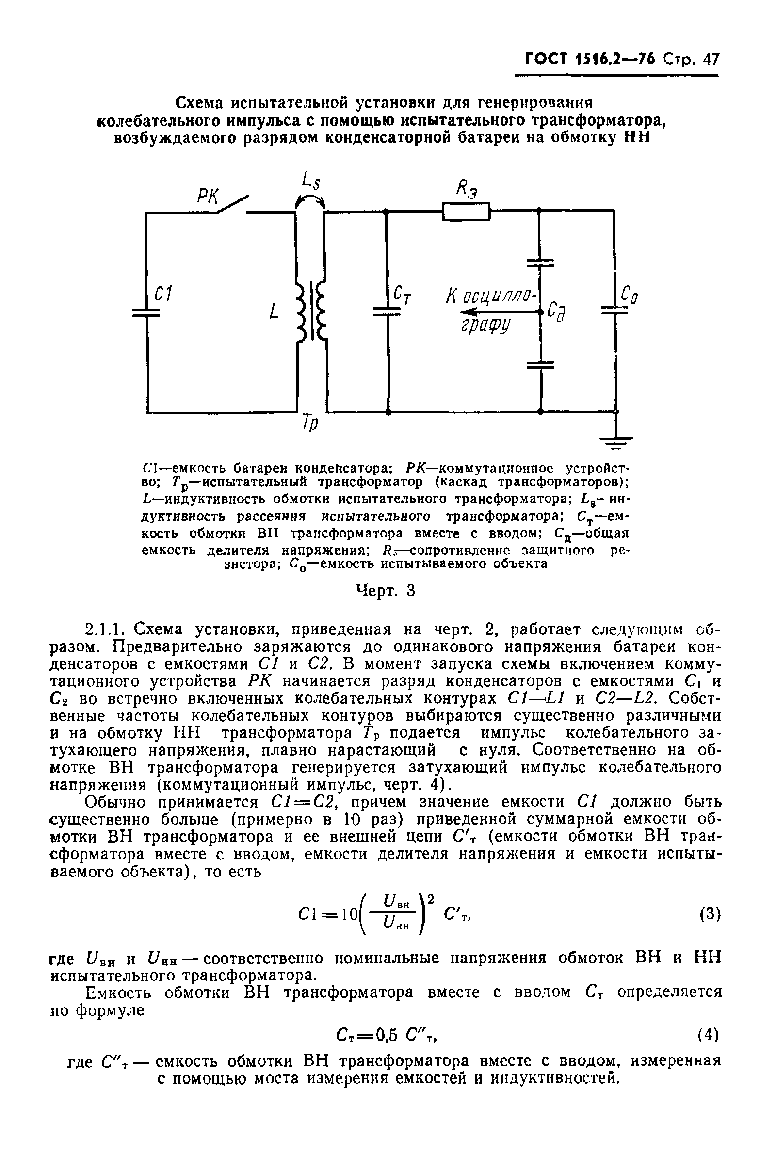 Страница 48 ГОСТ 1516.2-76
