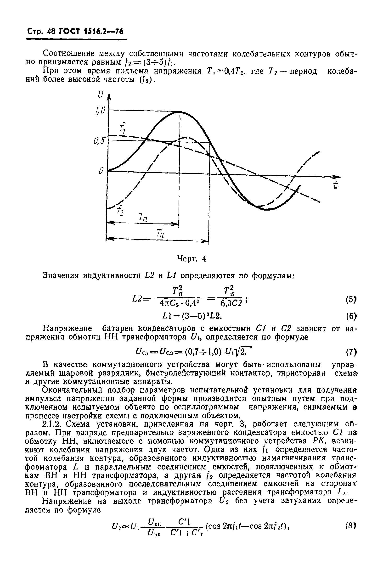 Страница 49 ГОСТ 1516.2-76