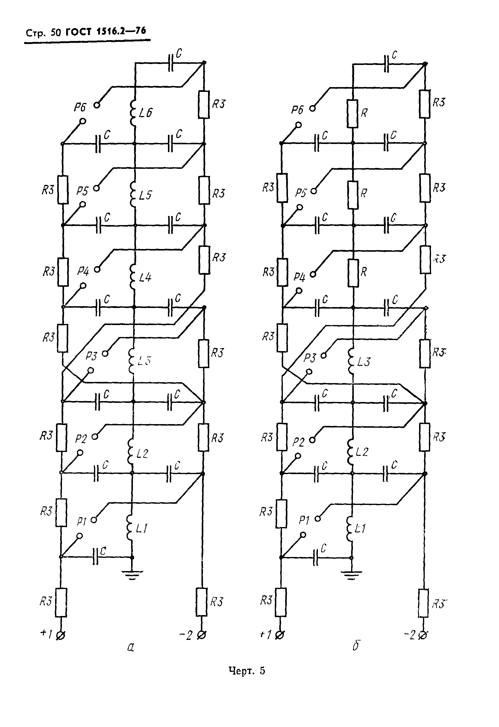 Страница 51 ГОСТ 1516.2-76