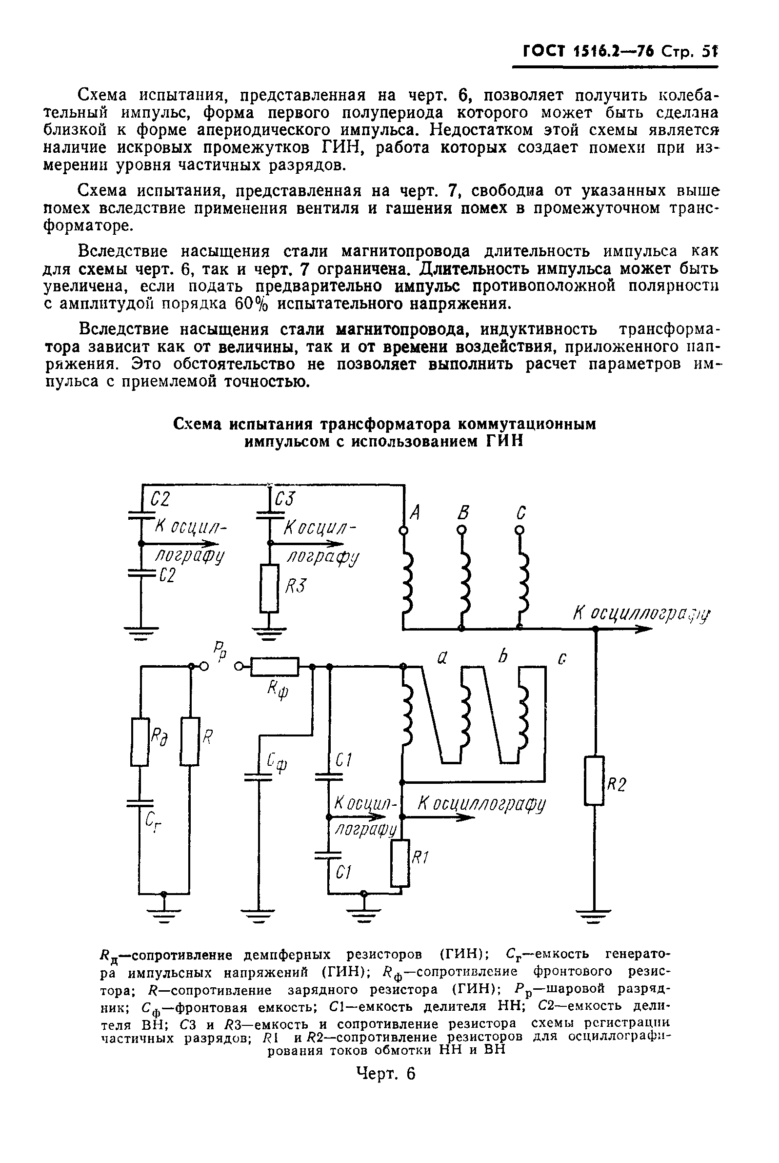 Страница 52 ГОСТ 1516.2-76