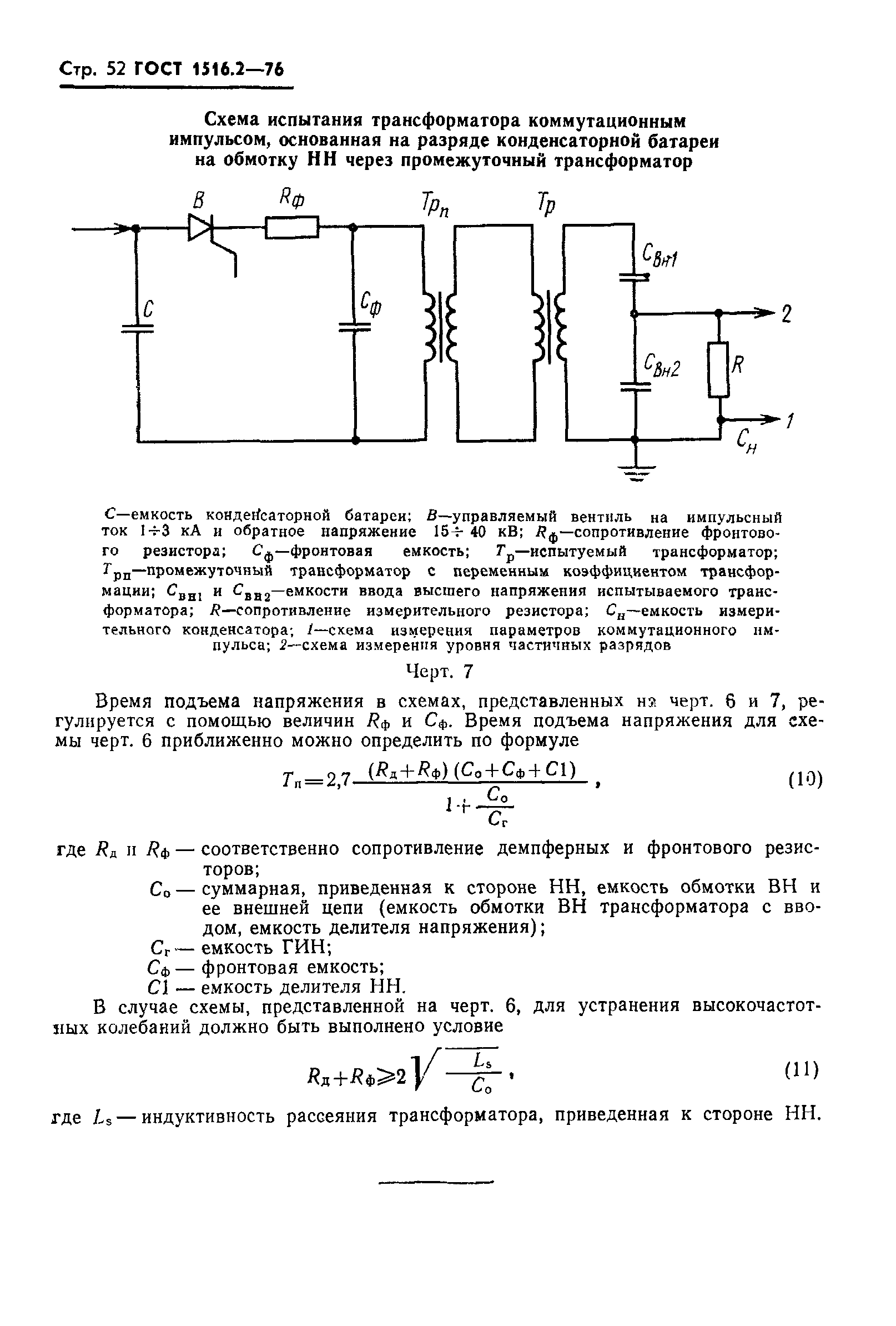 Страница 53 ГОСТ 1516.2-76