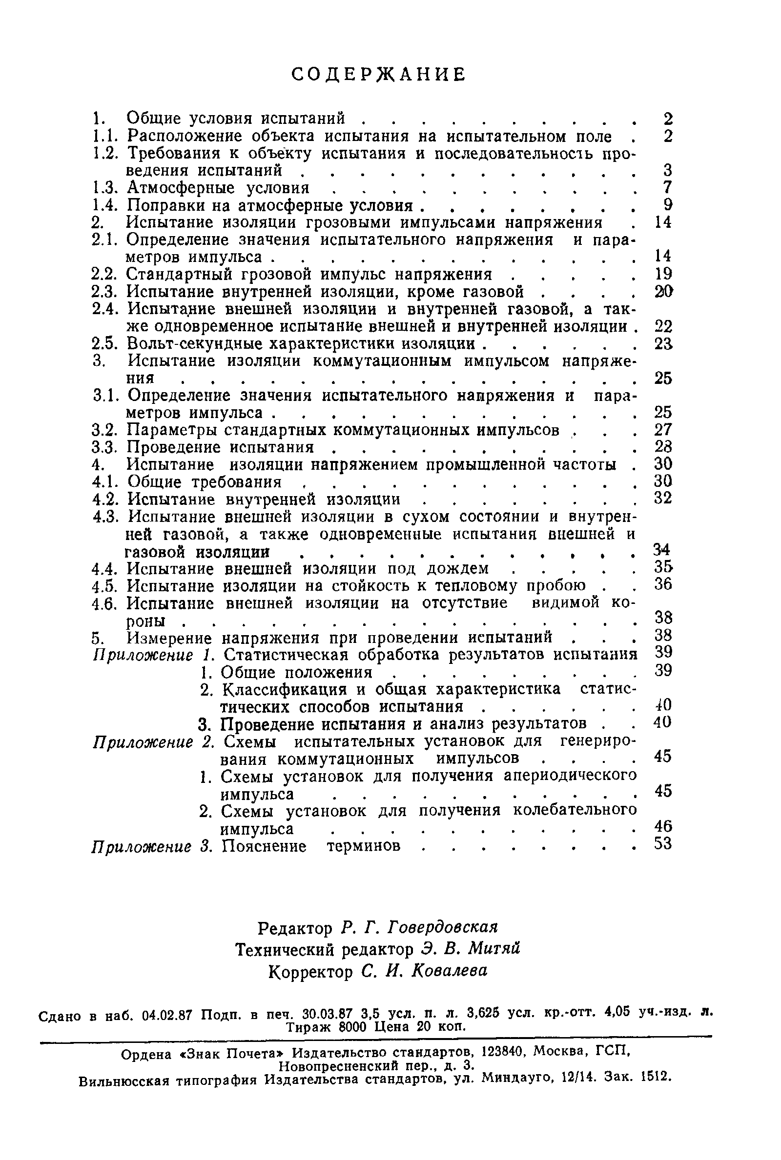 Страница 57 ГОСТ 1516.2-76