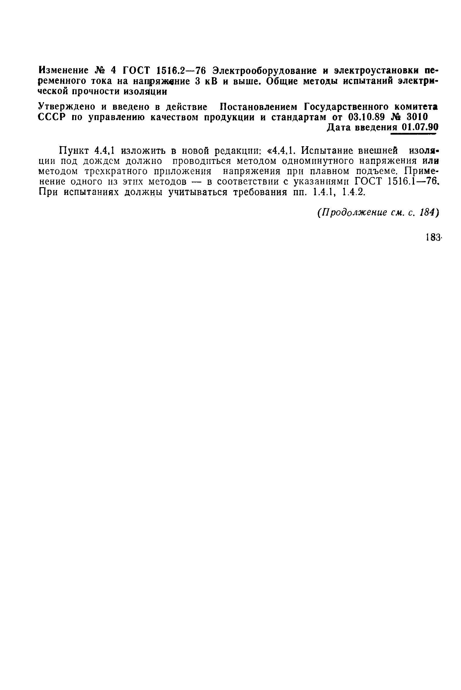 Страница 58 ГОСТ 1516.2-76