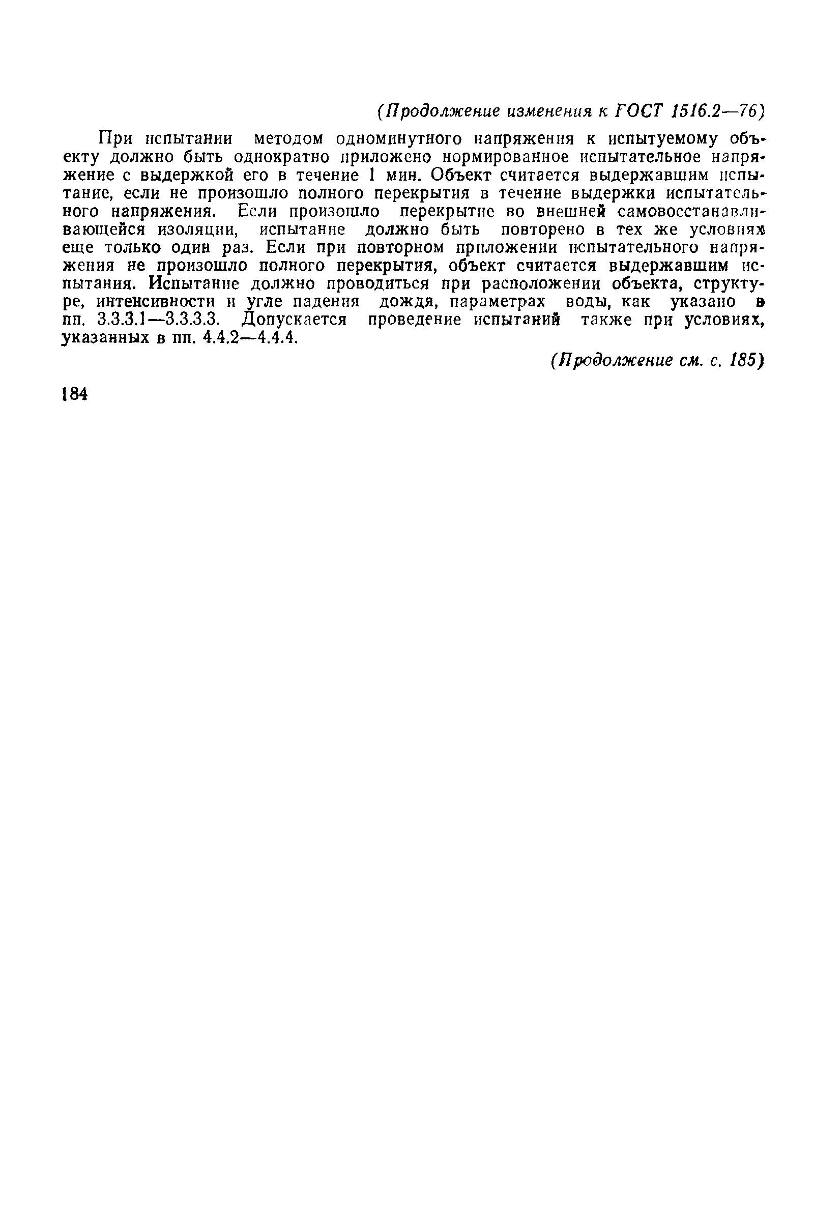 Страница 59 ГОСТ 1516.2-76