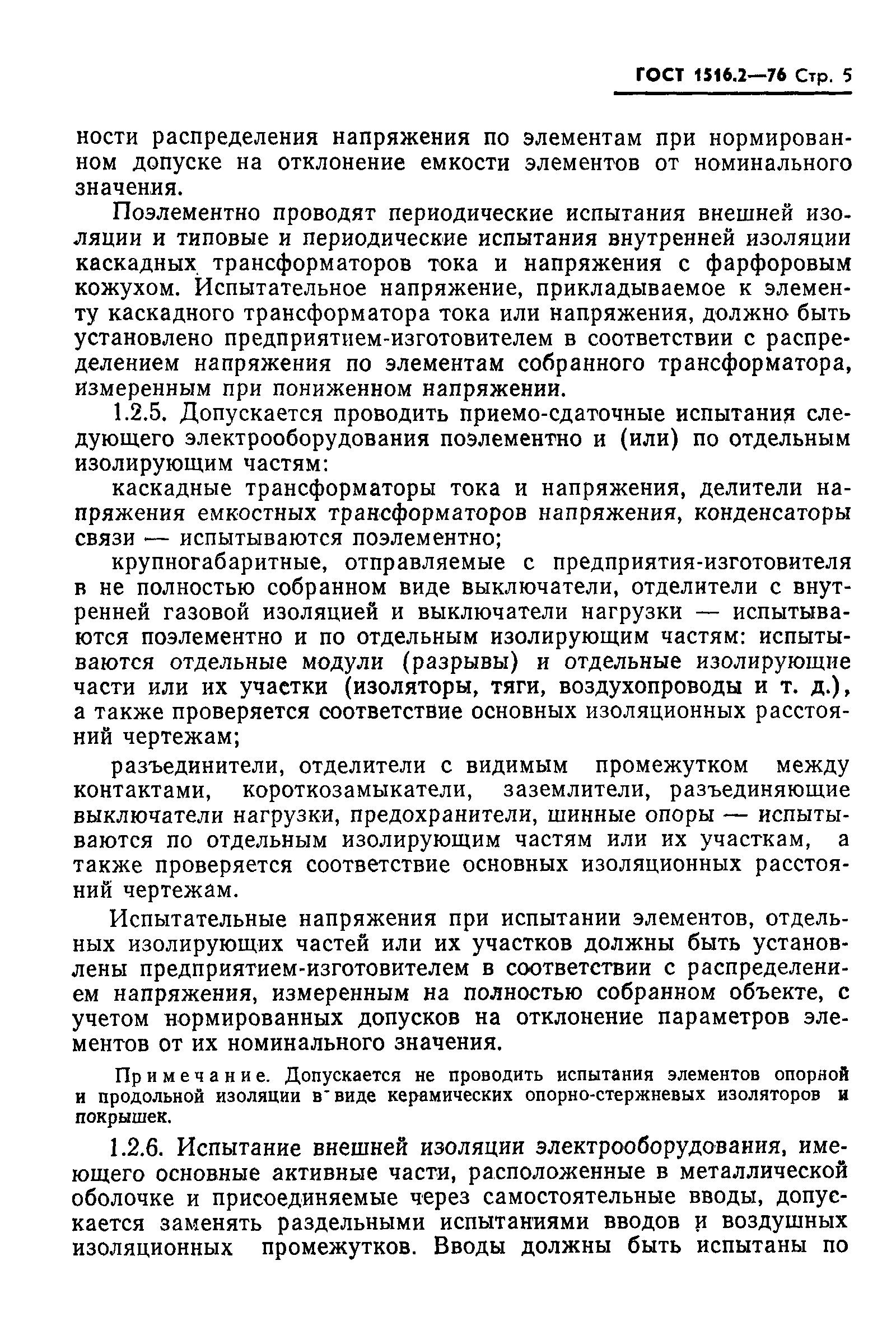 Страница 6 ГОСТ 1516.2-76