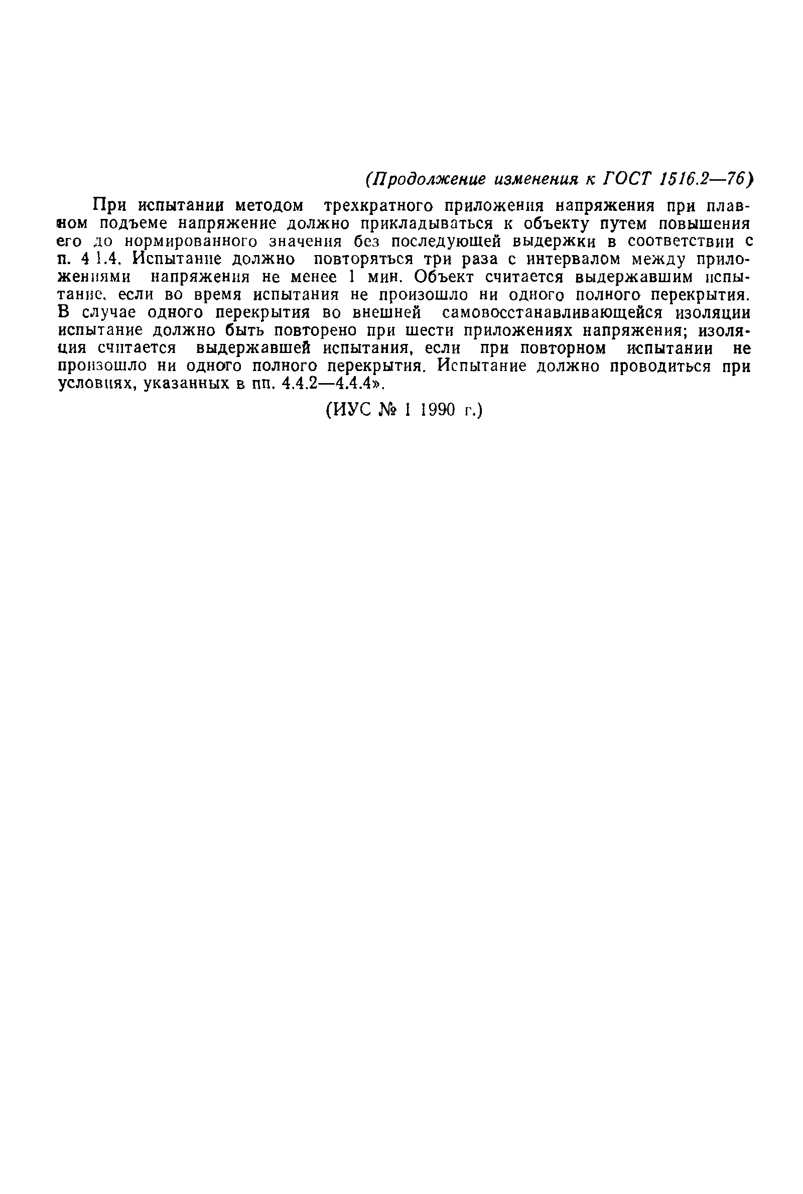 Страница 60 ГОСТ 1516.2-76