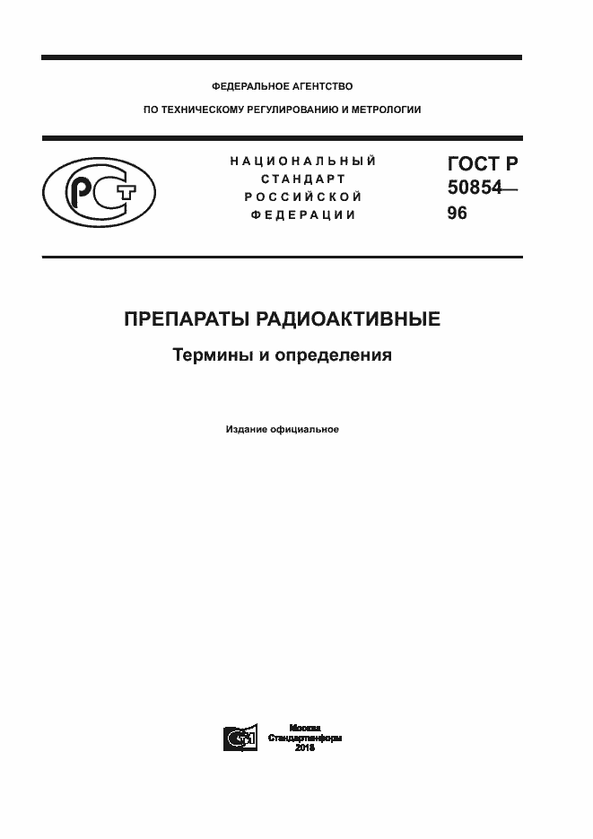Страница 1 ГОСТ Р 50854-96