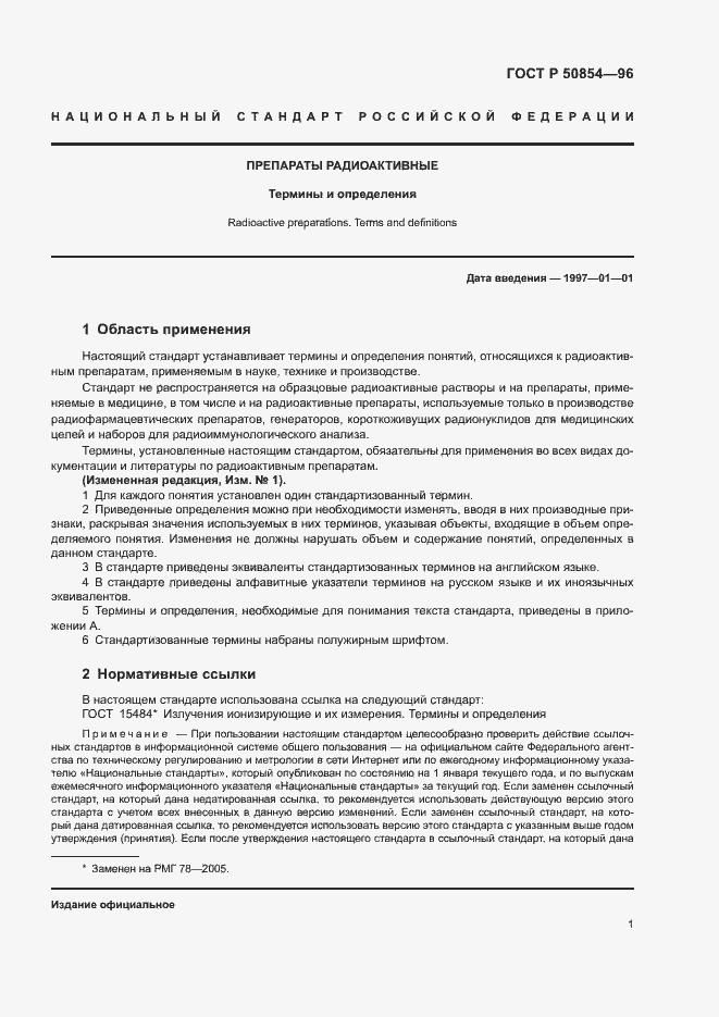 Страница 4 ГОСТ Р 50854-96