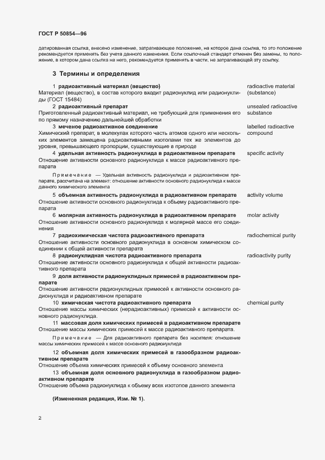 Страница 5 ГОСТ Р 50854-96