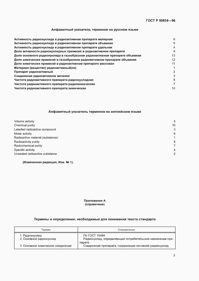 Страница 6 ГОСТ Р 50854-96