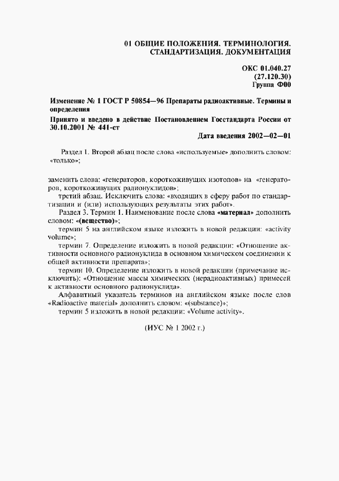 Приложение №1