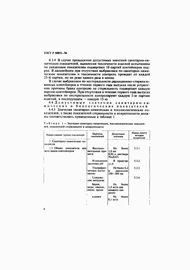 Страница 9 ГОСТ Р 50855-96