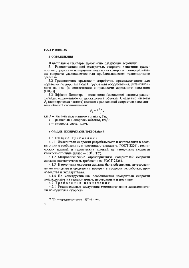 Страница 6 ГОСТ Р 50856-96