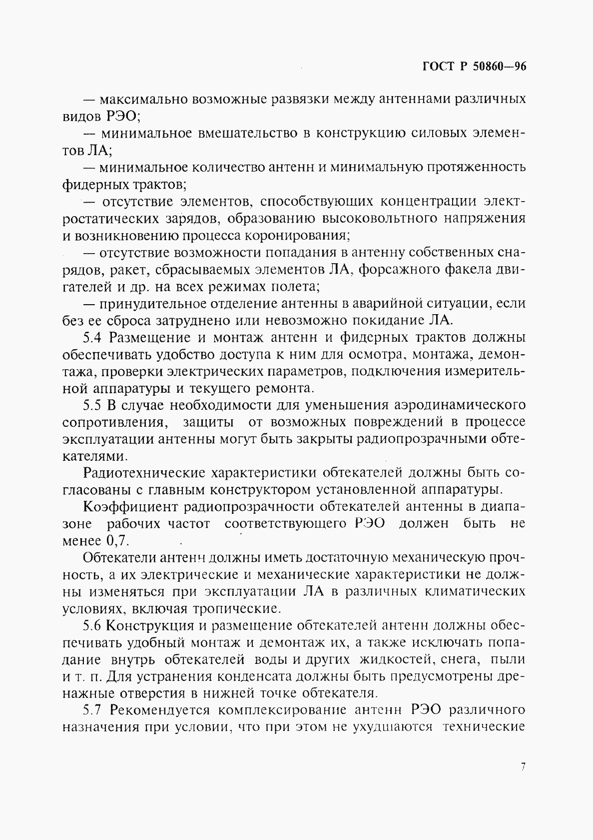 Страница 12 ГОСТ Р 50860-96