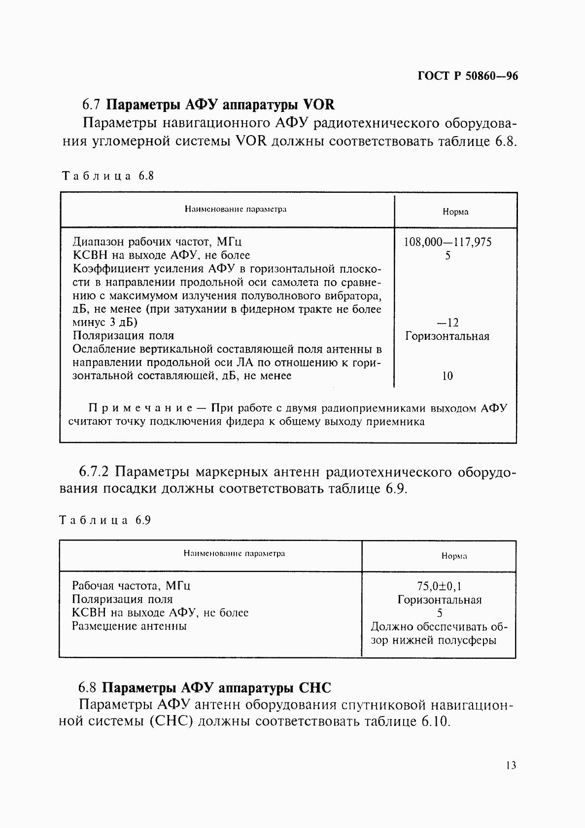 Страница 18 ГОСТ Р 50860-96