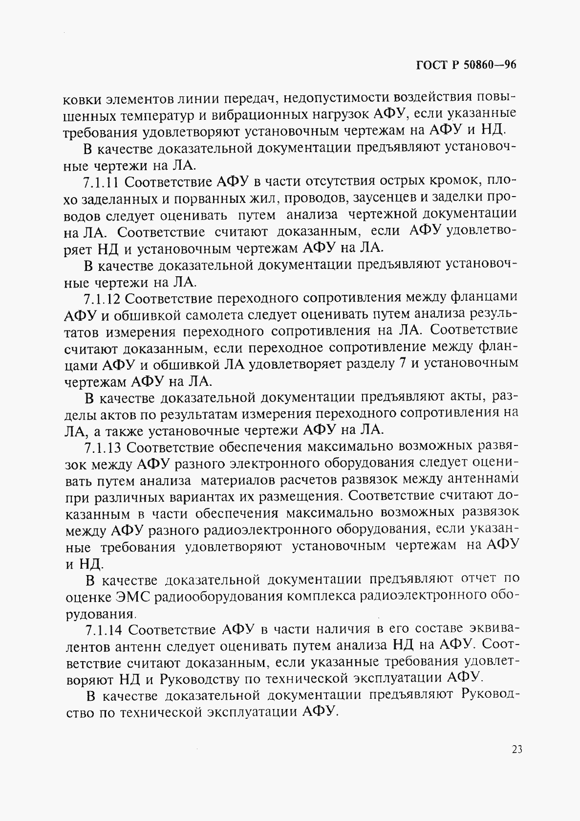 Страница 28 ГОСТ Р 50860-96