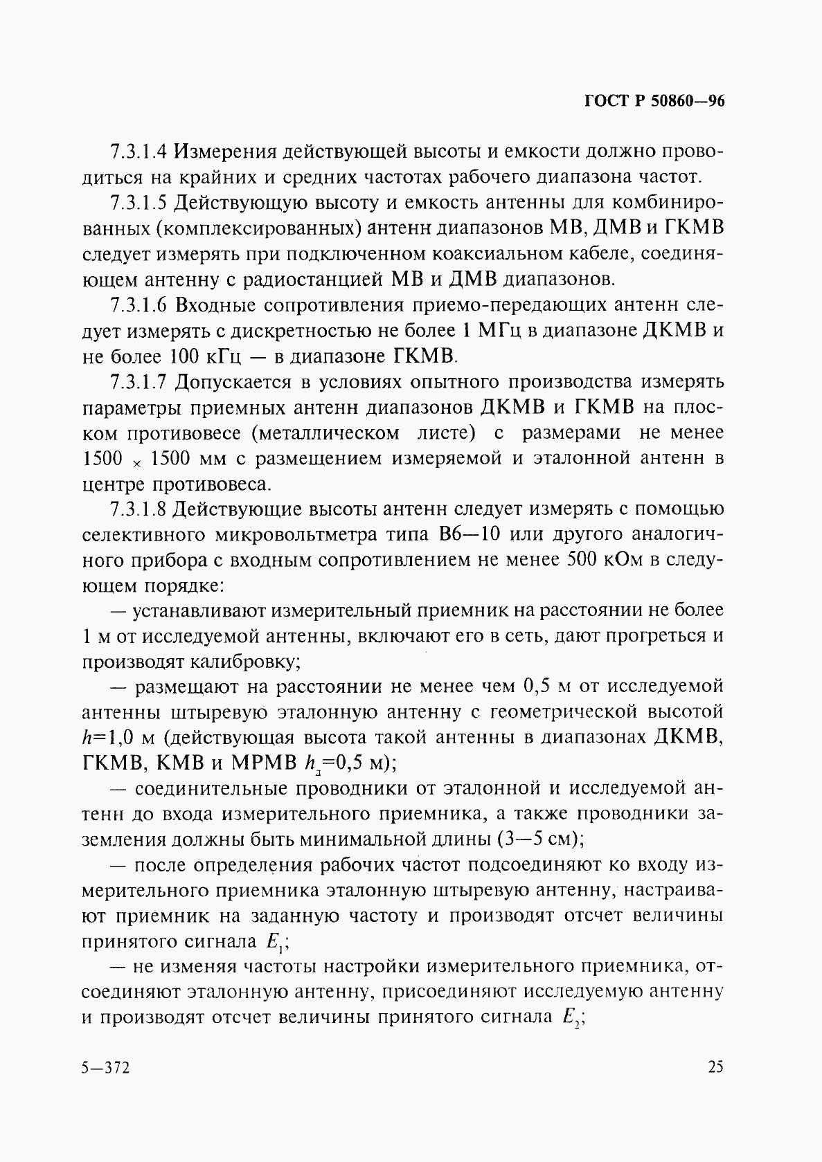 Страница 30 ГОСТ Р 50860-96