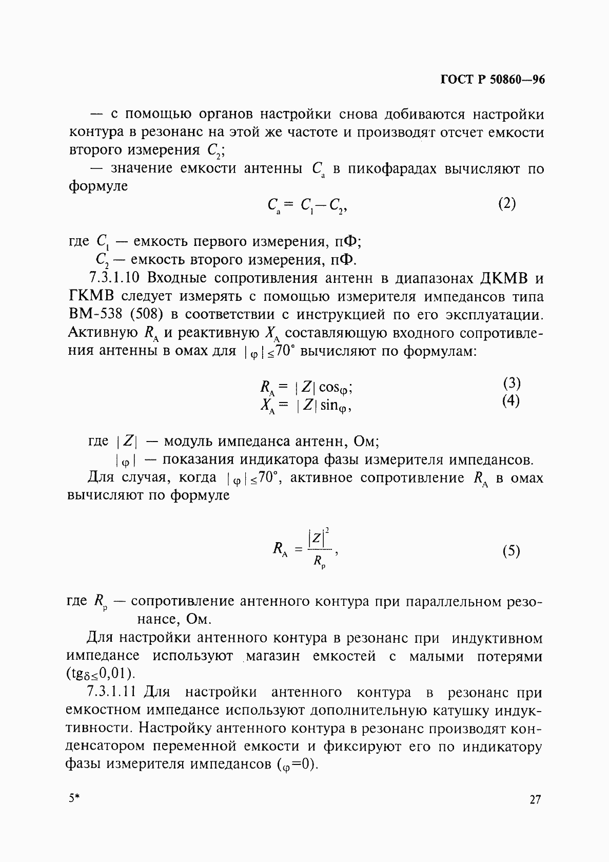 Страница 32 ГОСТ Р 50860-96