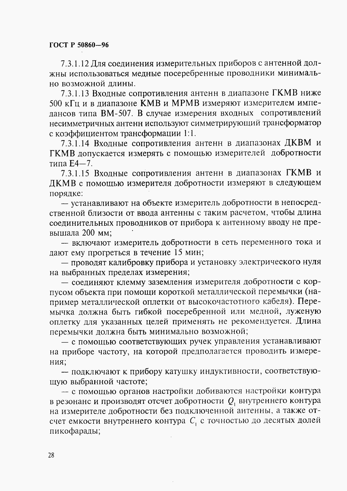 Страница 33 ГОСТ Р 50860-96