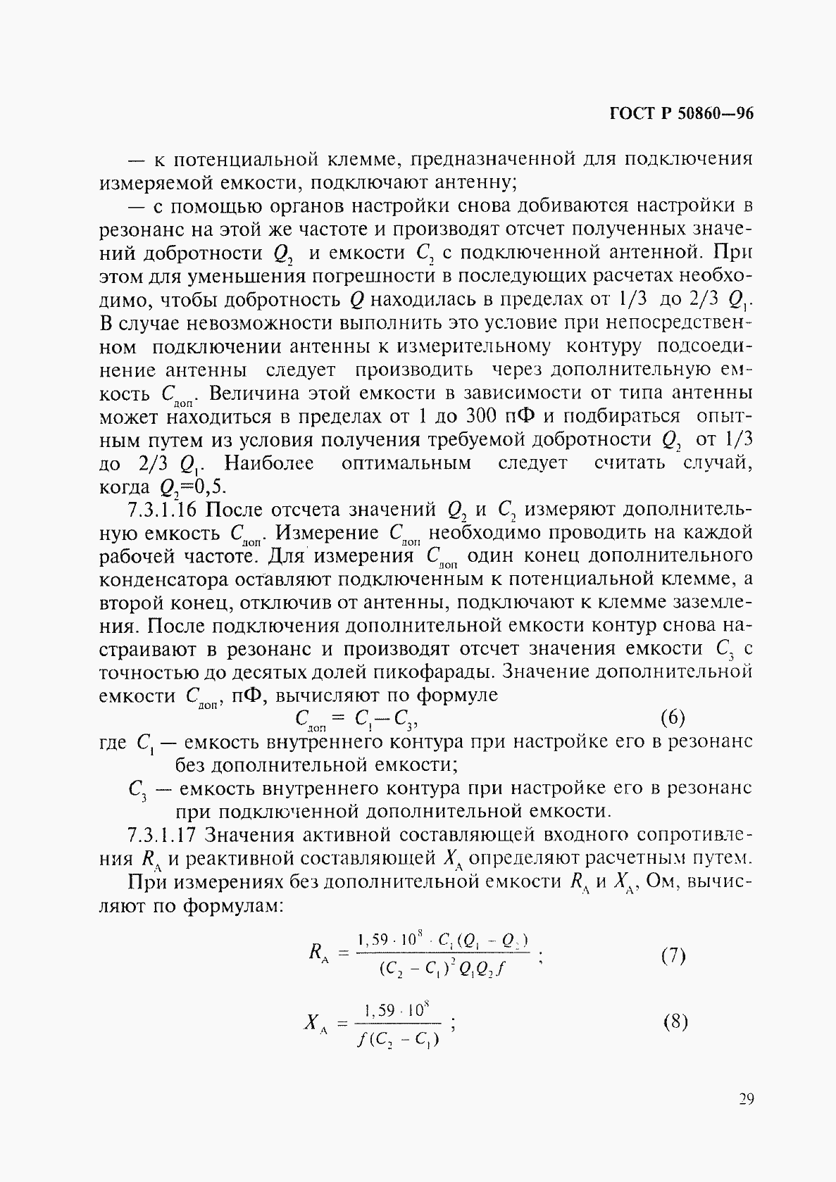 Страница 34 ГОСТ Р 50860-96