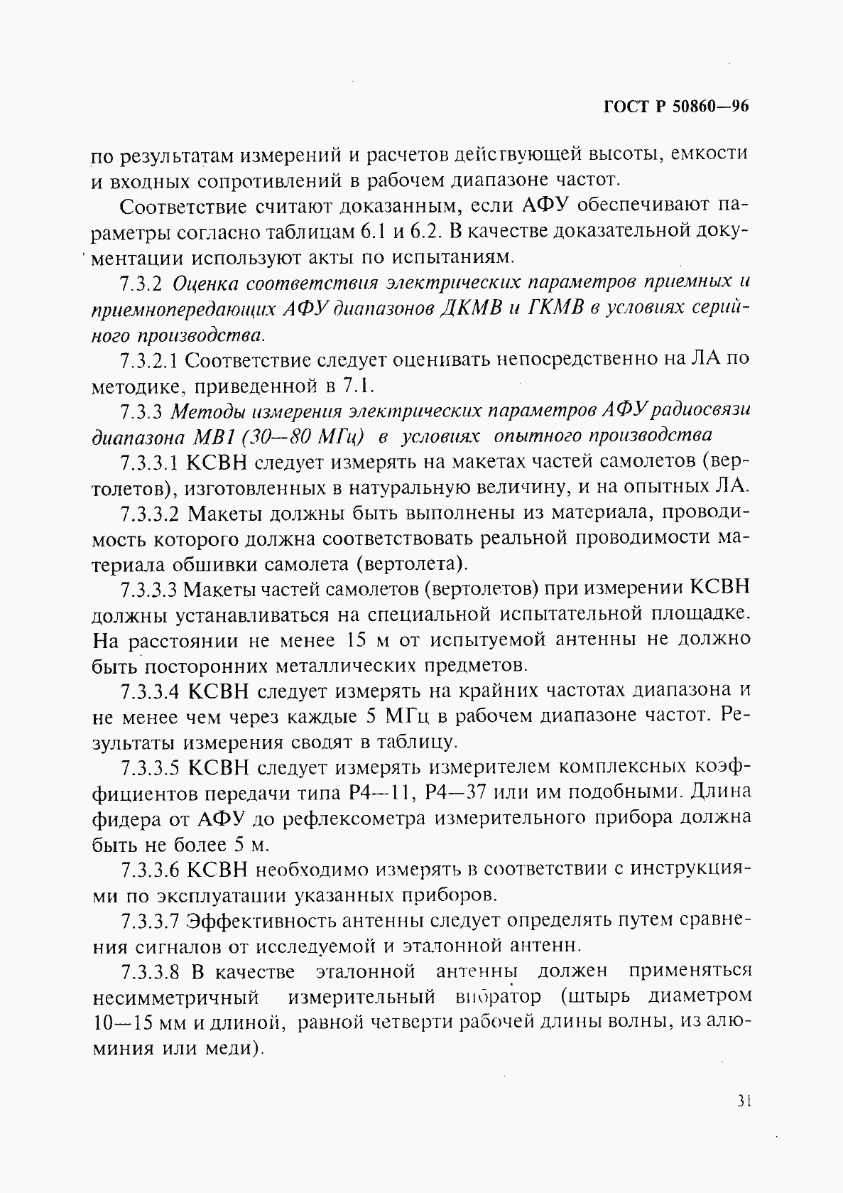 Страница 36 ГОСТ Р 50860-96