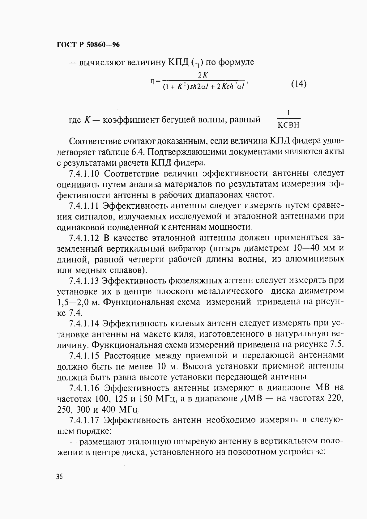 Страница 40 ГОСТ Р 50860-96