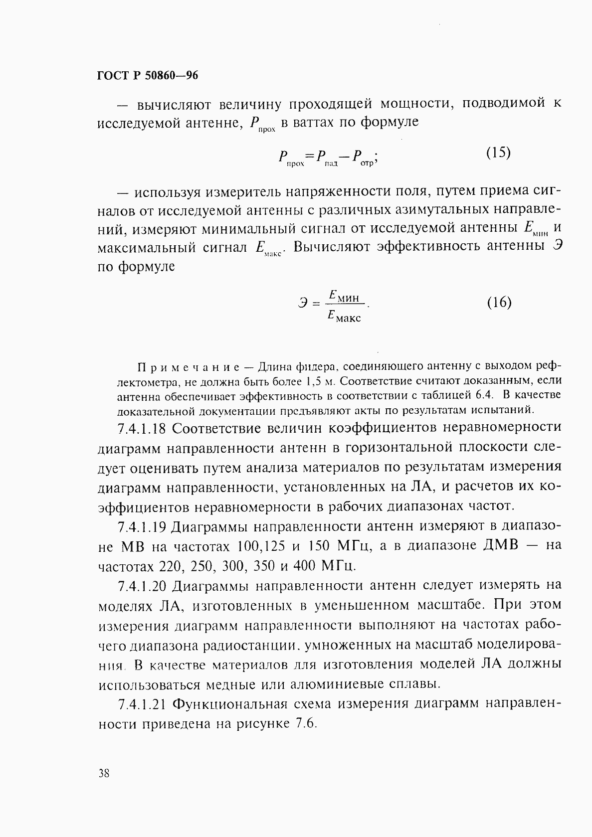 Страница 42 ГОСТ Р 50860-96