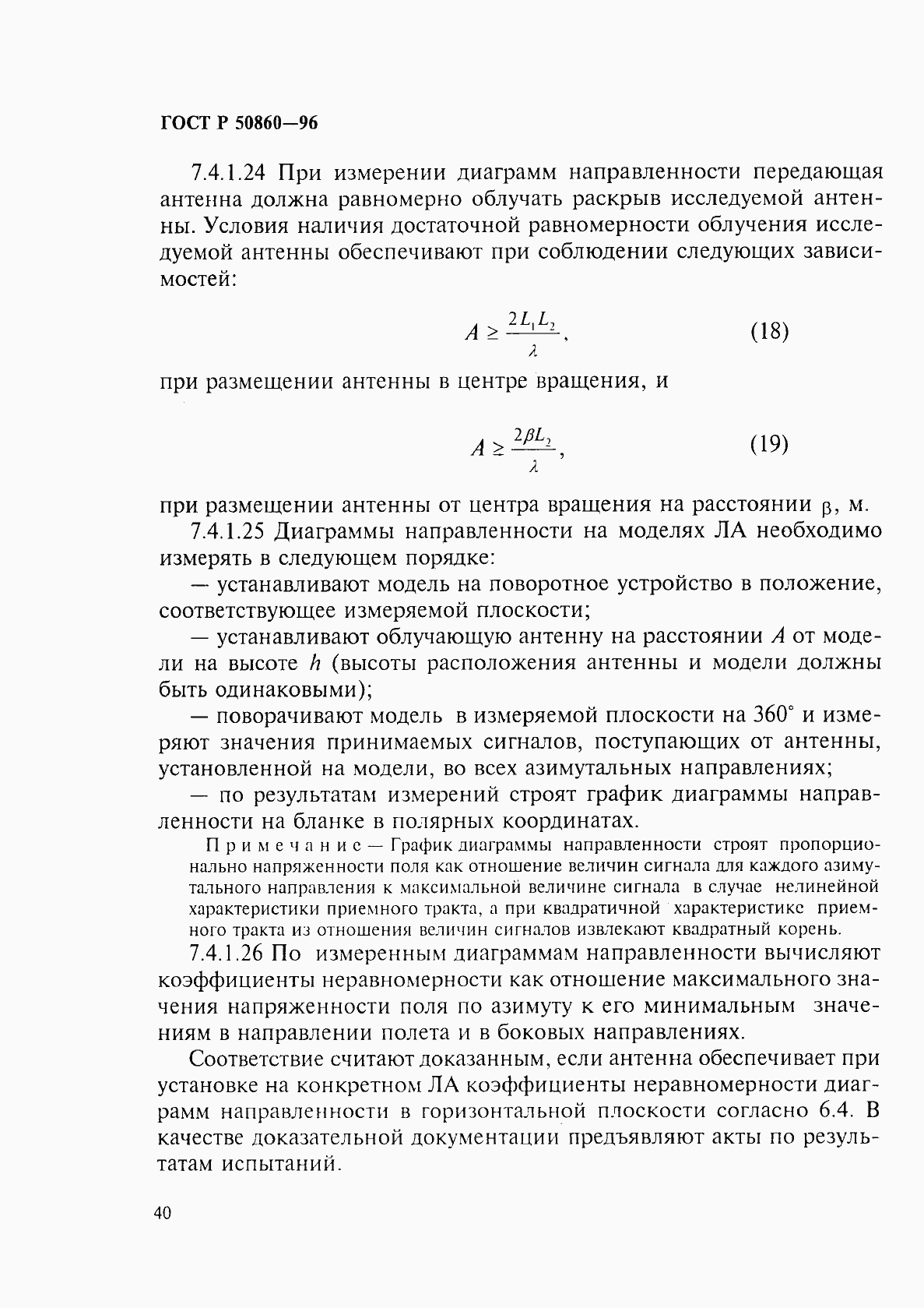 Страница 44 ГОСТ Р 50860-96