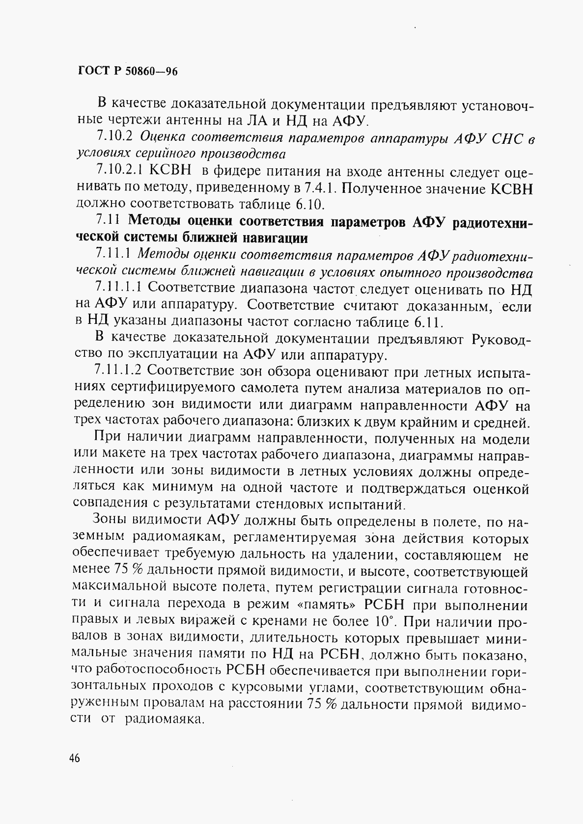 Страница 51 ГОСТ Р 50860-96