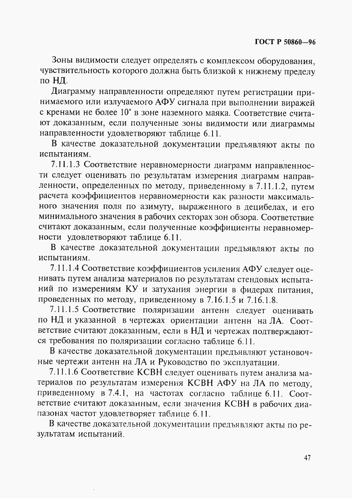 Страница 52 ГОСТ Р 50860-96