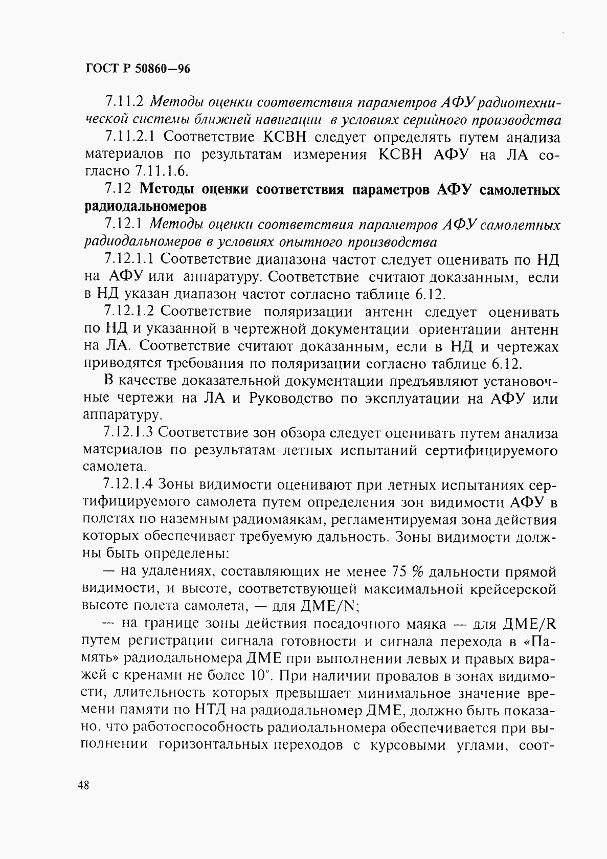 Страница 53 ГОСТ Р 50860-96