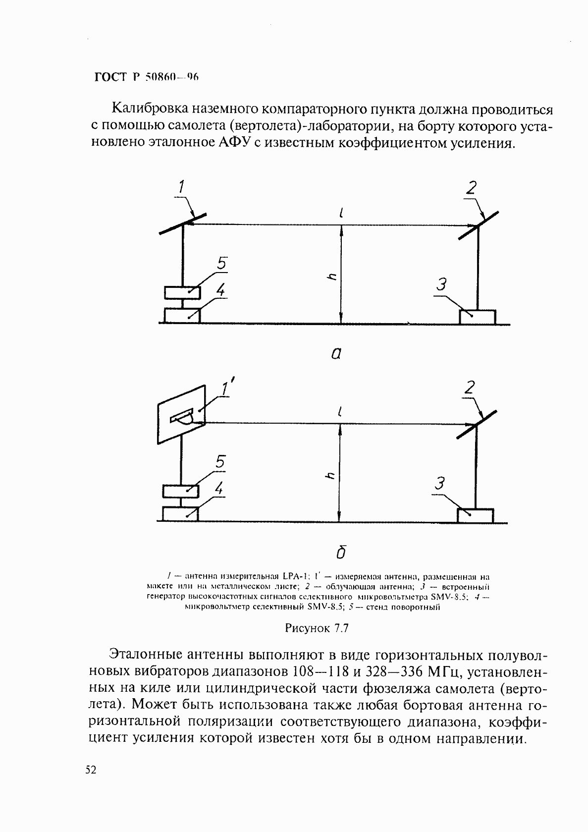 Страница 57 ГОСТ Р 50860-96