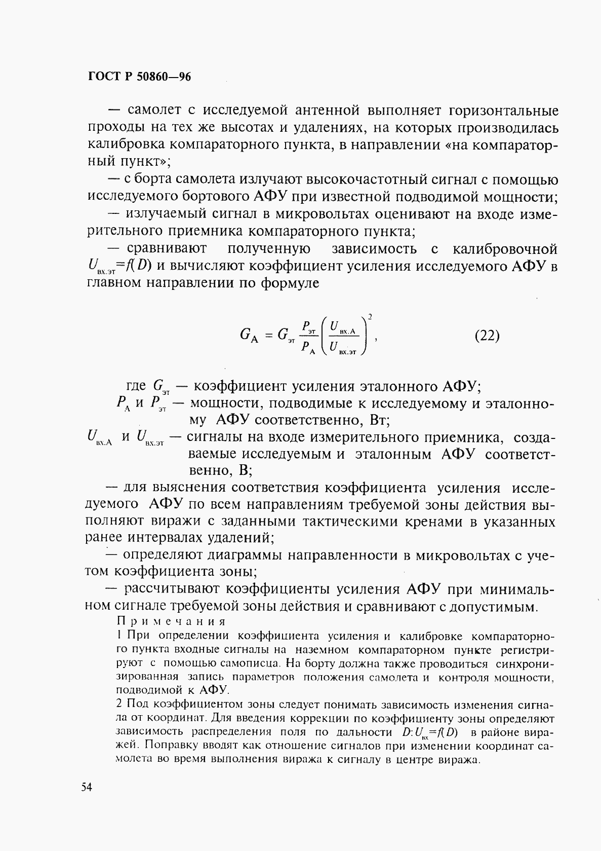 Страница 59 ГОСТ Р 50860-96