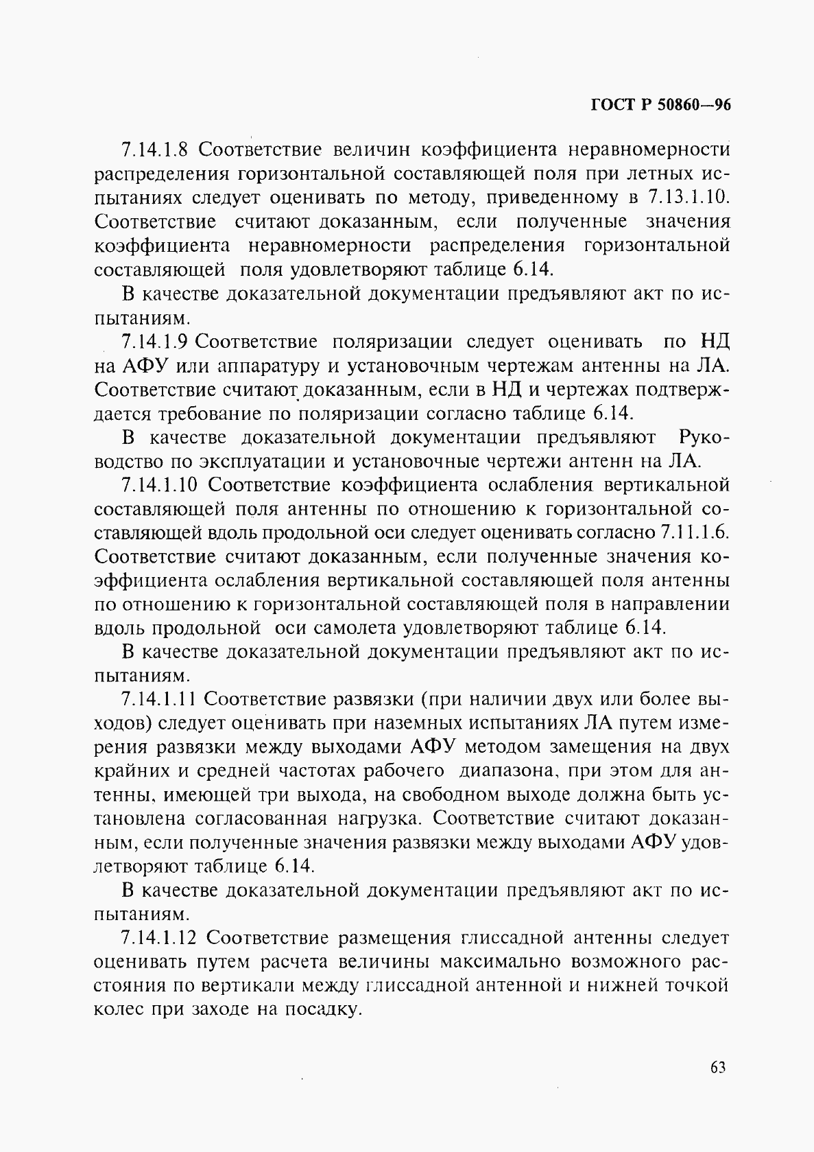 Страница 68 ГОСТ Р 50860-96