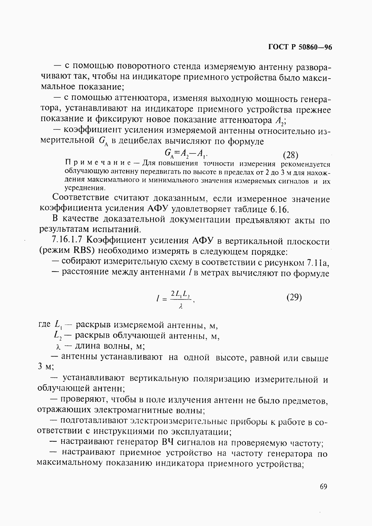 Страница 74 ГОСТ Р 50860-96