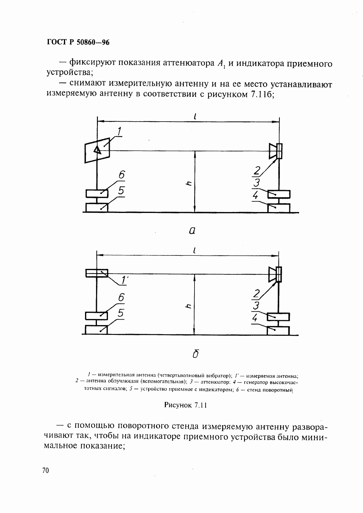 Страница 75 ГОСТ Р 50860-96