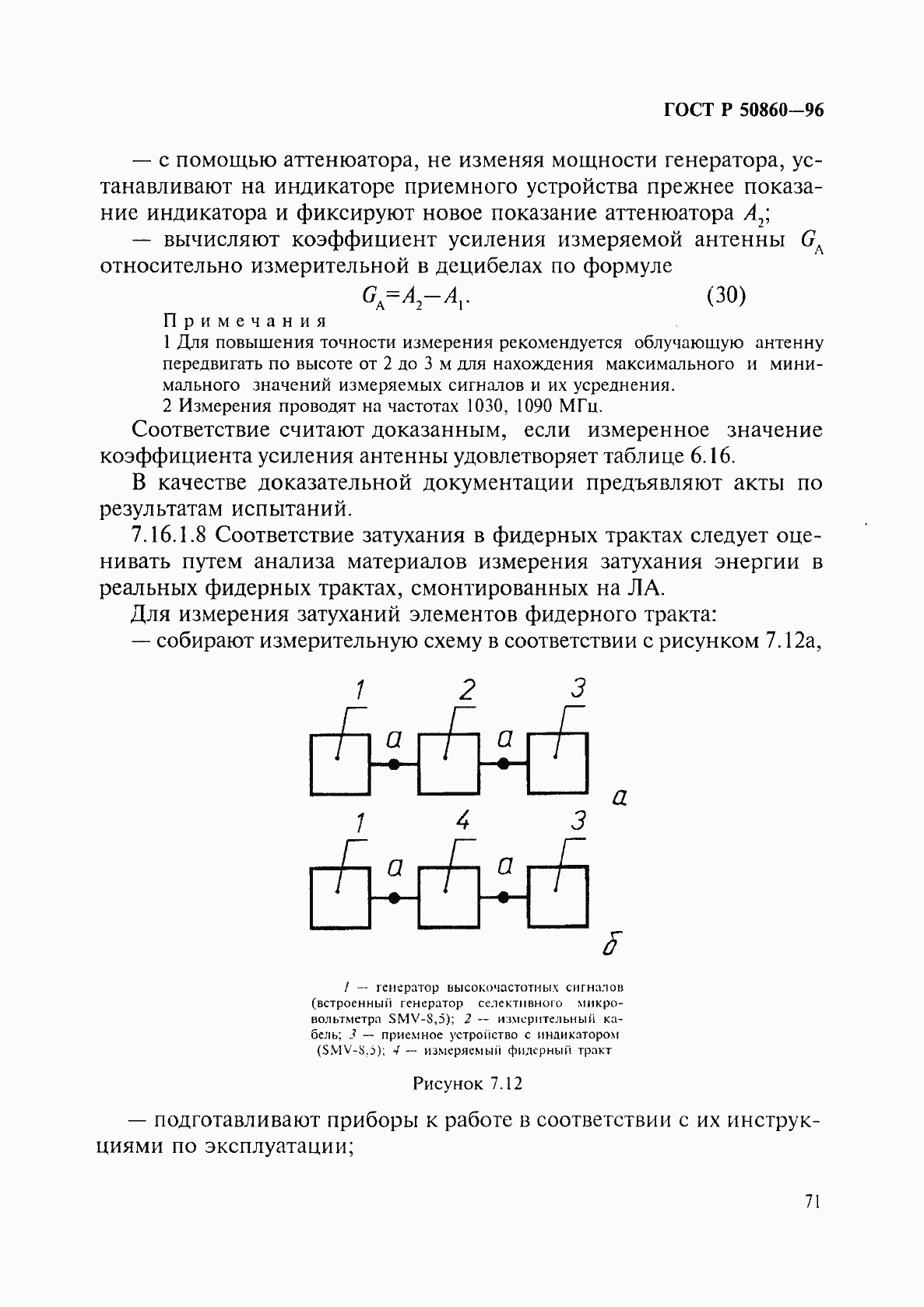 Страница 76 ГОСТ Р 50860-96