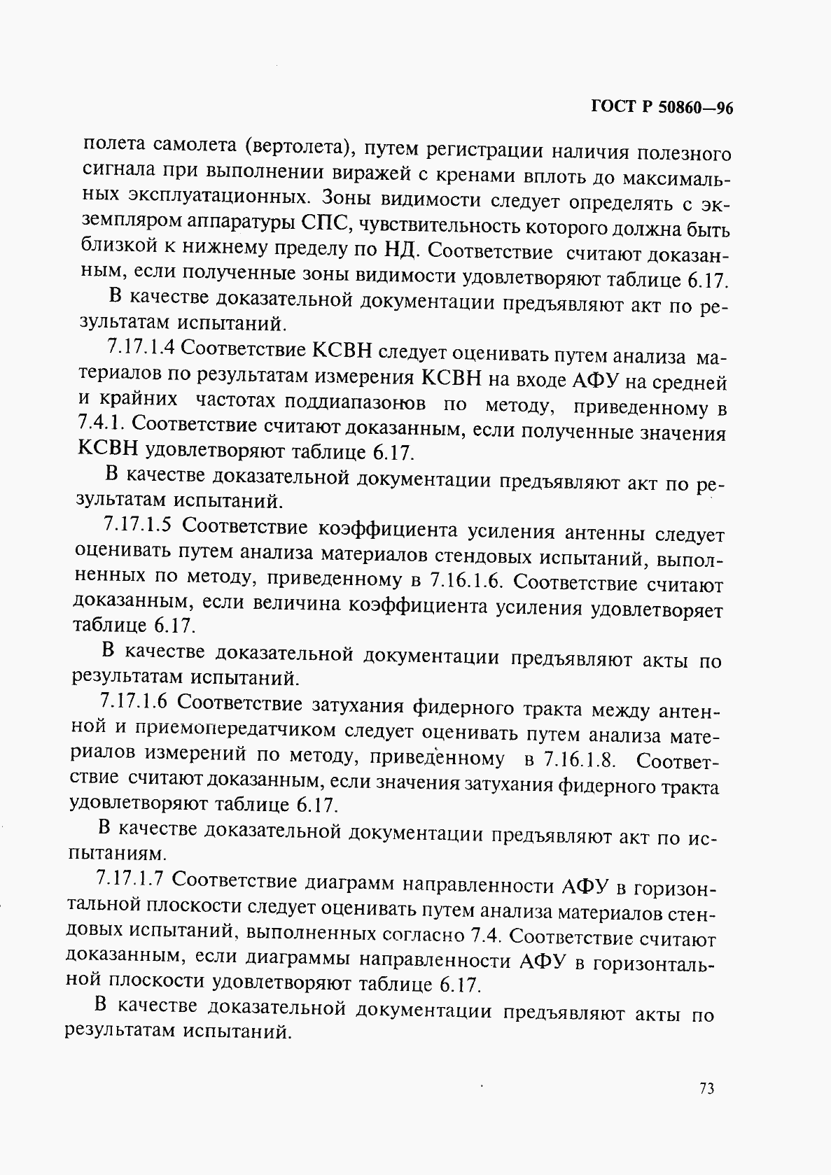 Страница 78 ГОСТ Р 50860-96